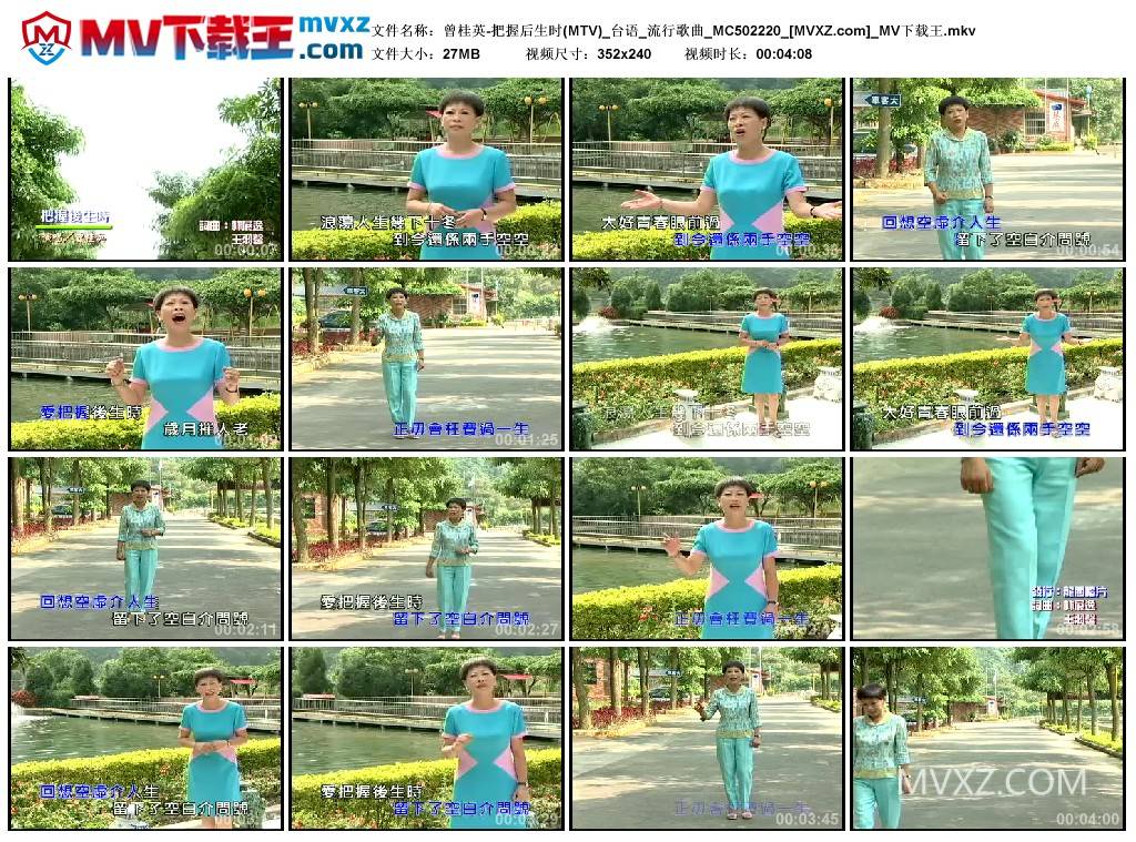 曾桂英-把握后生时(MTV)_台语_流行歌曲_MC502220